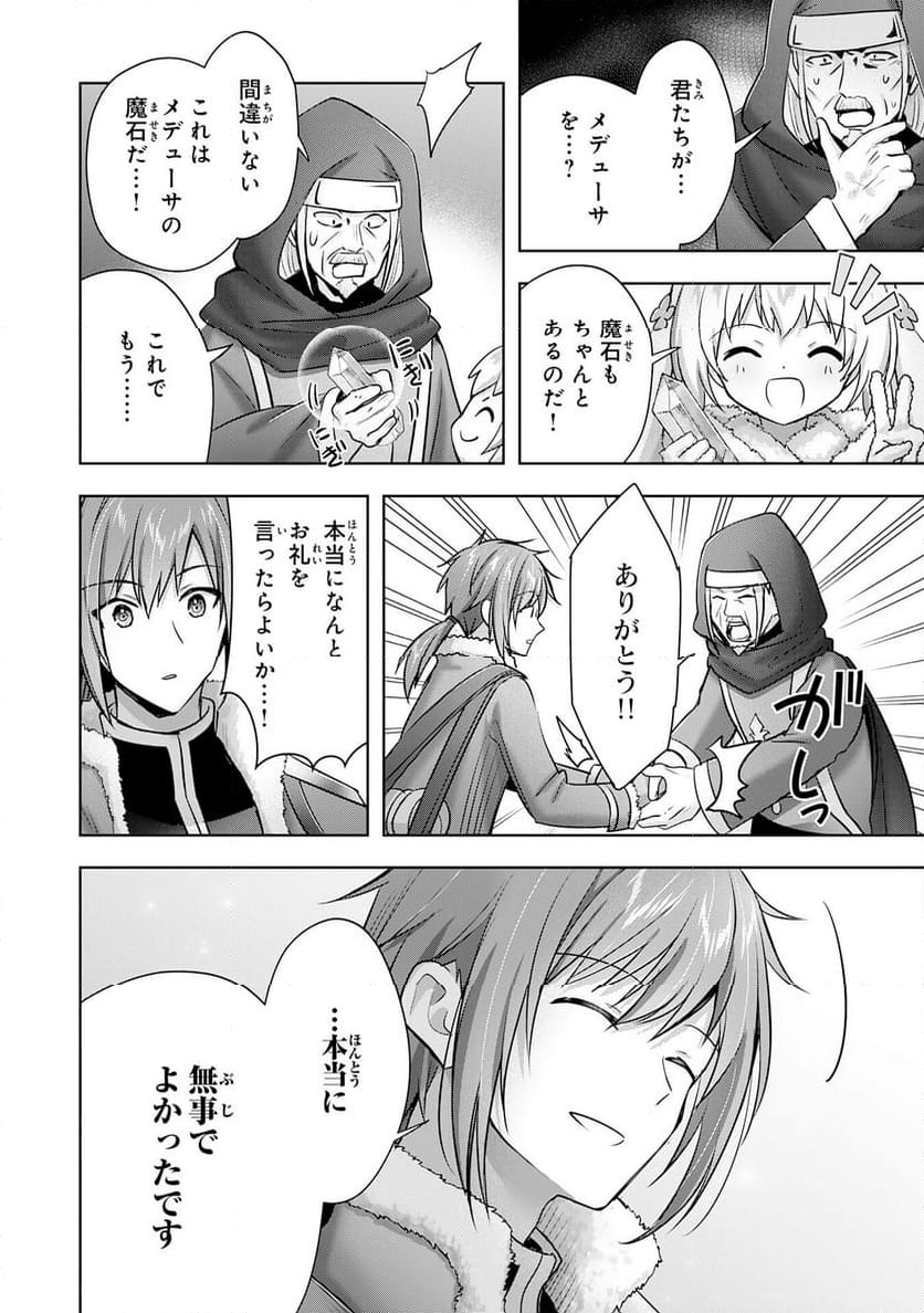 受付嬢に告白したくてギルドに通いつめたら英雄になってた - 第37話 - Page 16