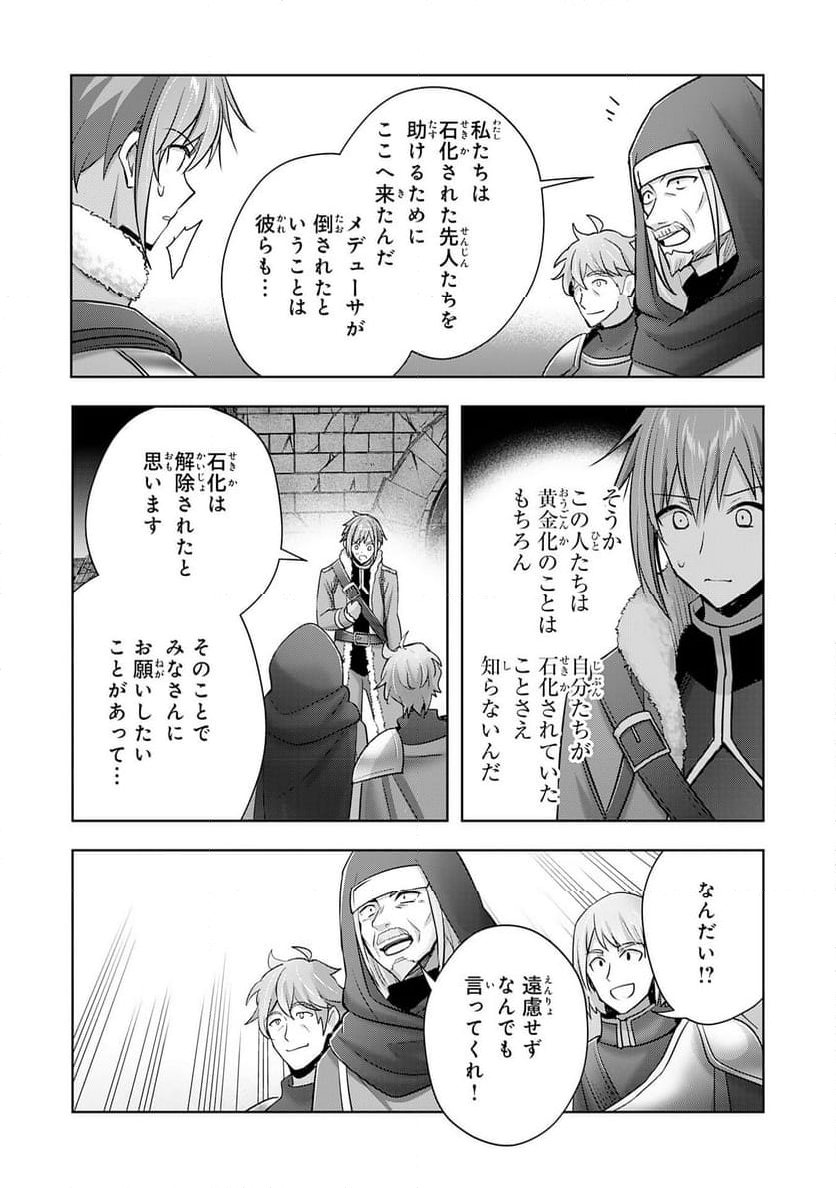 受付嬢に告白したくてギルドに通いつめたら英雄になってた - 第37話 - Page 17