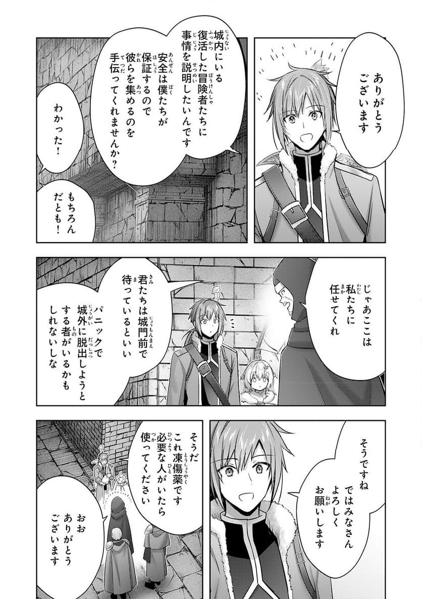 受付嬢に告白したくてギルドに通いつめたら英雄になってた - 第37話 - Page 18