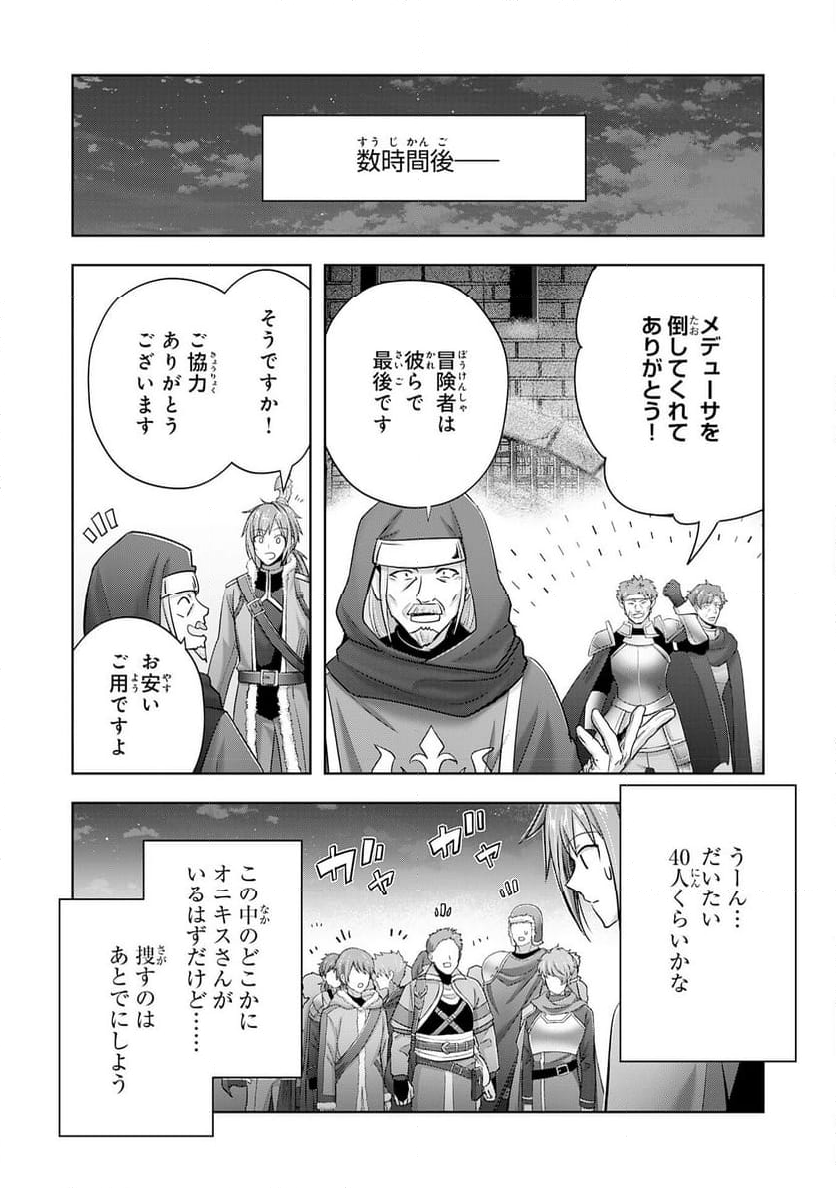 受付嬢に告白したくてギルドに通いつめたら英雄になってた - 第37話 - Page 19