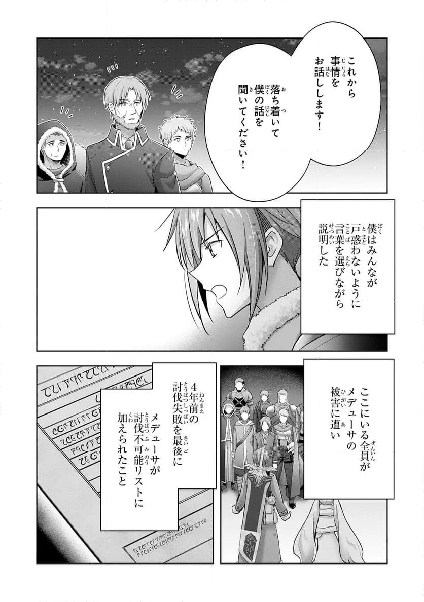 受付嬢に告白したくてギルドに通いつめたら英雄になってた - 第37話 - Page 20