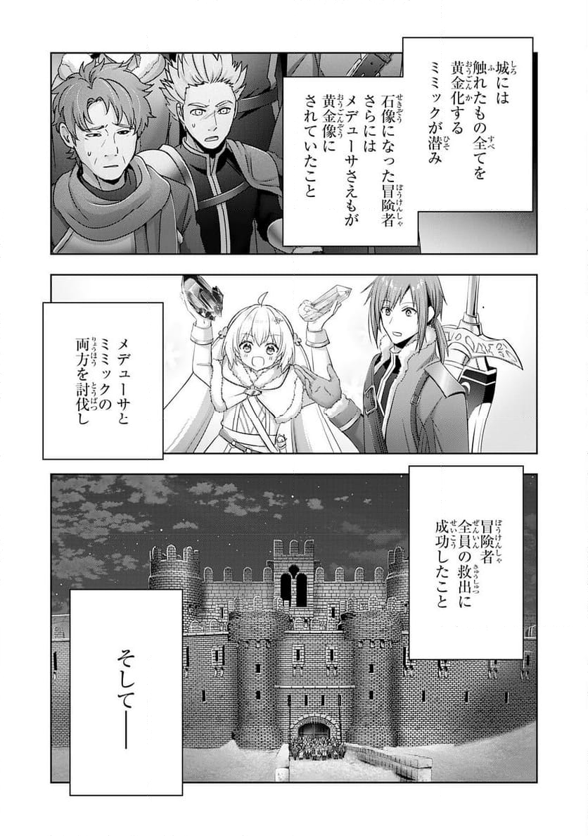 受付嬢に告白したくてギルドに通いつめたら英雄になってた - 第37話 - Page 21