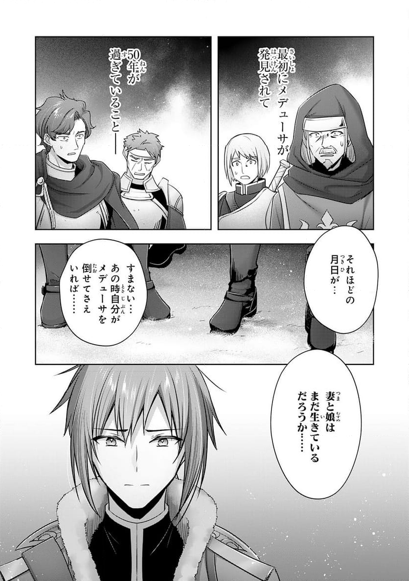 受付嬢に告白したくてギルドに通いつめたら英雄になってた - 第37話 - Page 22