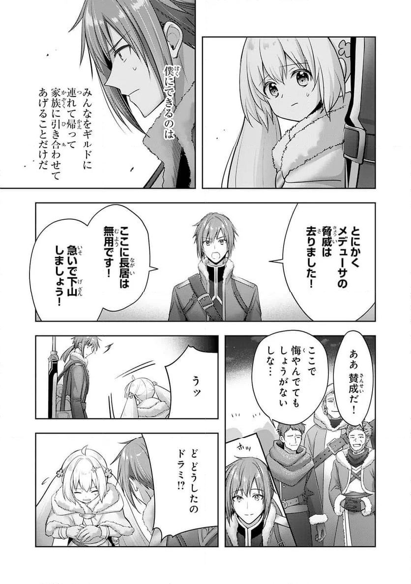 受付嬢に告白したくてギルドに通いつめたら英雄になってた - 第37話 - Page 23