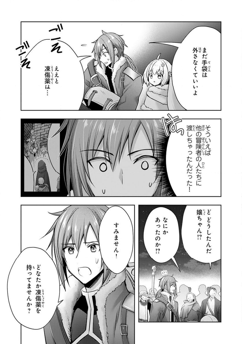 受付嬢に告白したくてギルドに通いつめたら英雄になってた - 第37話 - Page 25