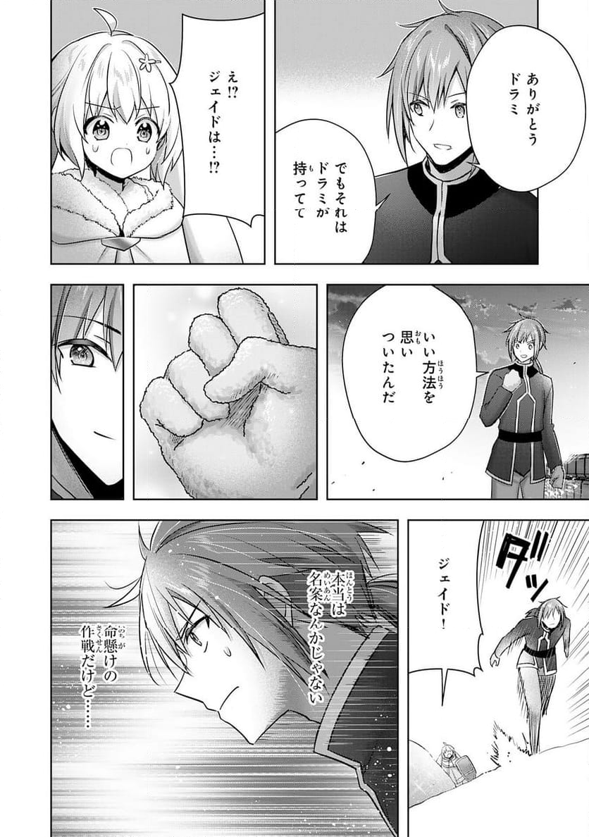 受付嬢に告白したくてギルドに通いつめたら英雄になってた - 第37話 - Page 4