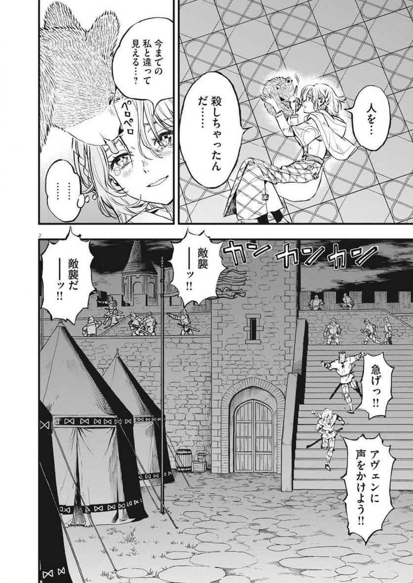 レ・セルバン - 第46話 - Page 2