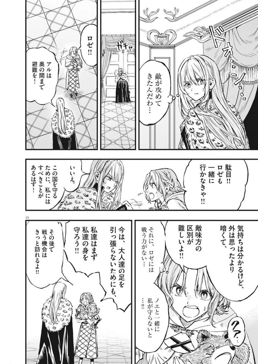 レ・セルバン - 第46話 - Page 14