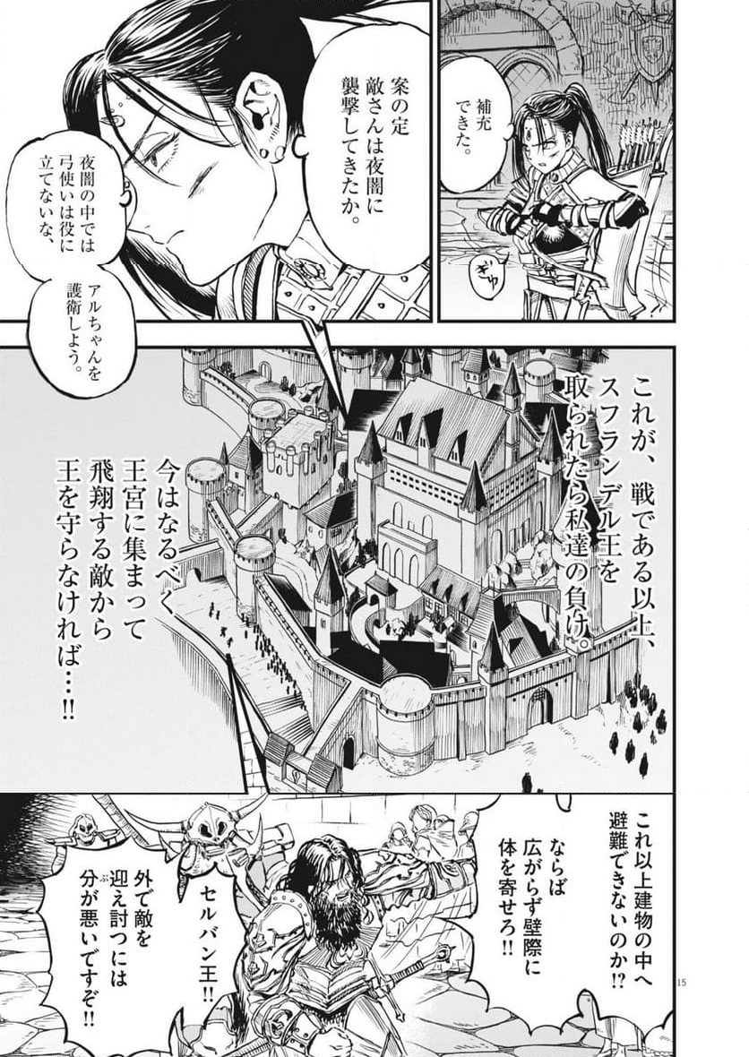 レ・セルバン - 第46話 - Page 15