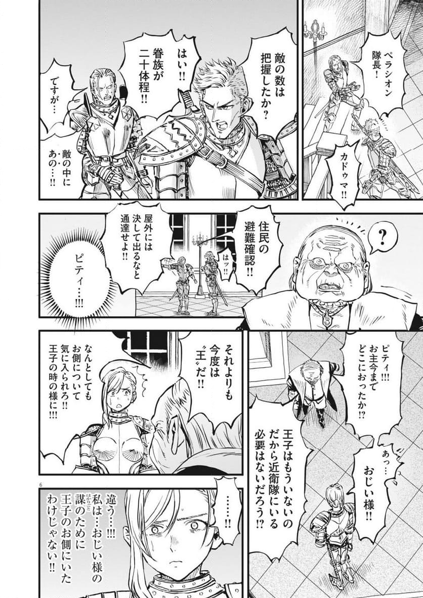 レ・セルバン - 第46話 - Page 6