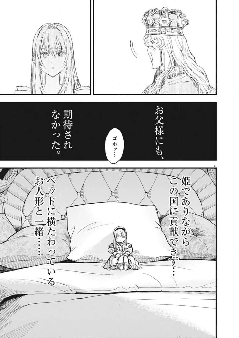 レ・セルバン - 第48話 - Page 11