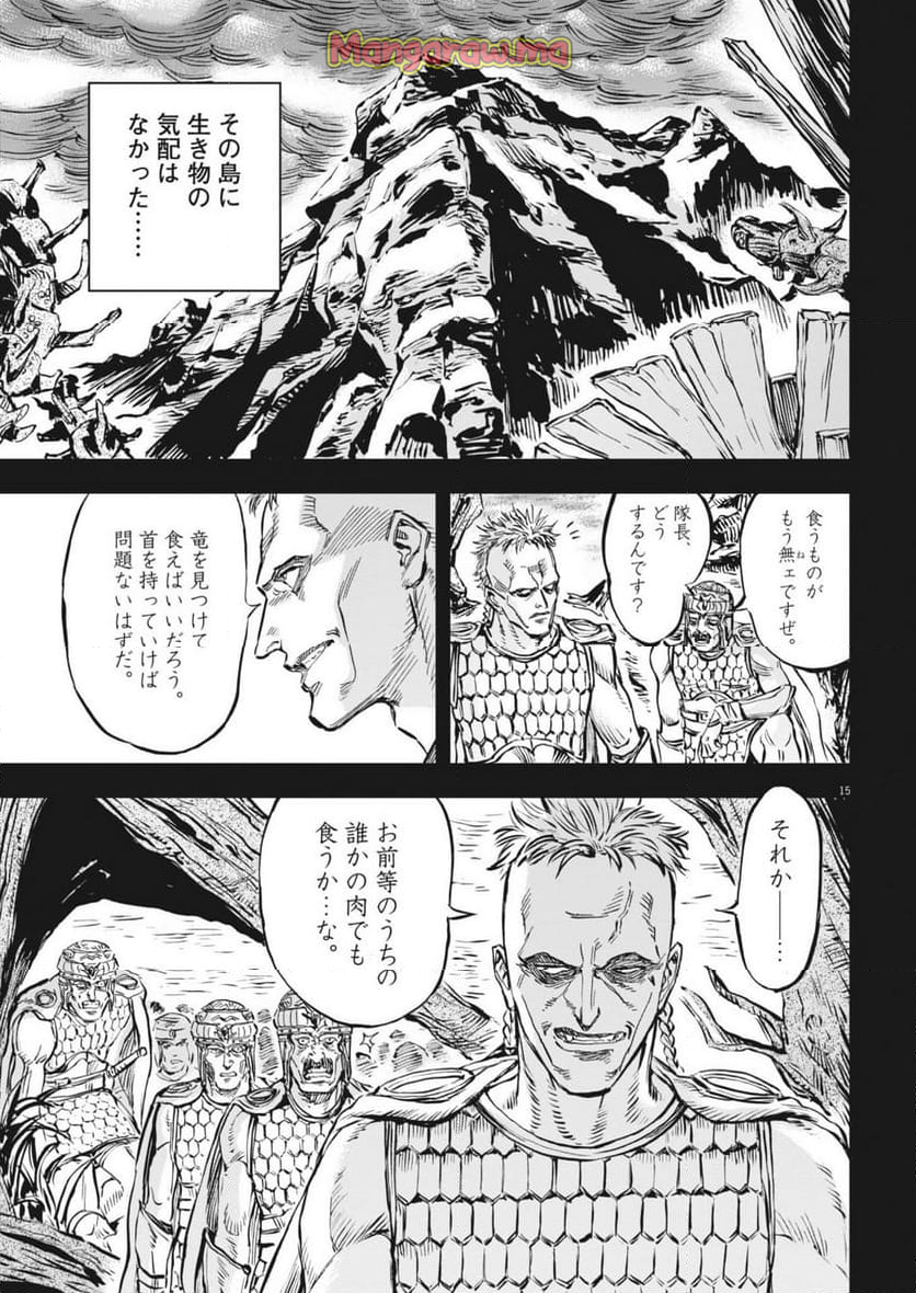 レ・セルバン - 第54話 - Page 15