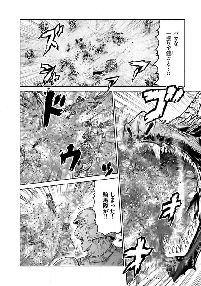 最後の竜騎士の英雄譚 ~バンジャール猟兵団戦記~ - 第14話 - Page 12