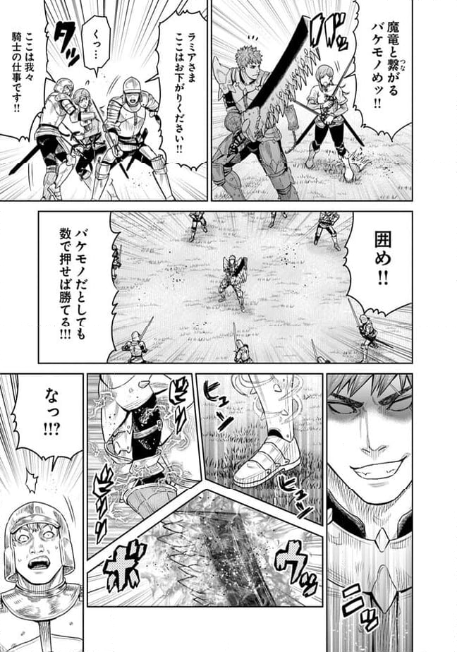 最後の竜騎士の英雄譚 ~バンジャール猟兵団戦記~ - 第14話 - Page 13