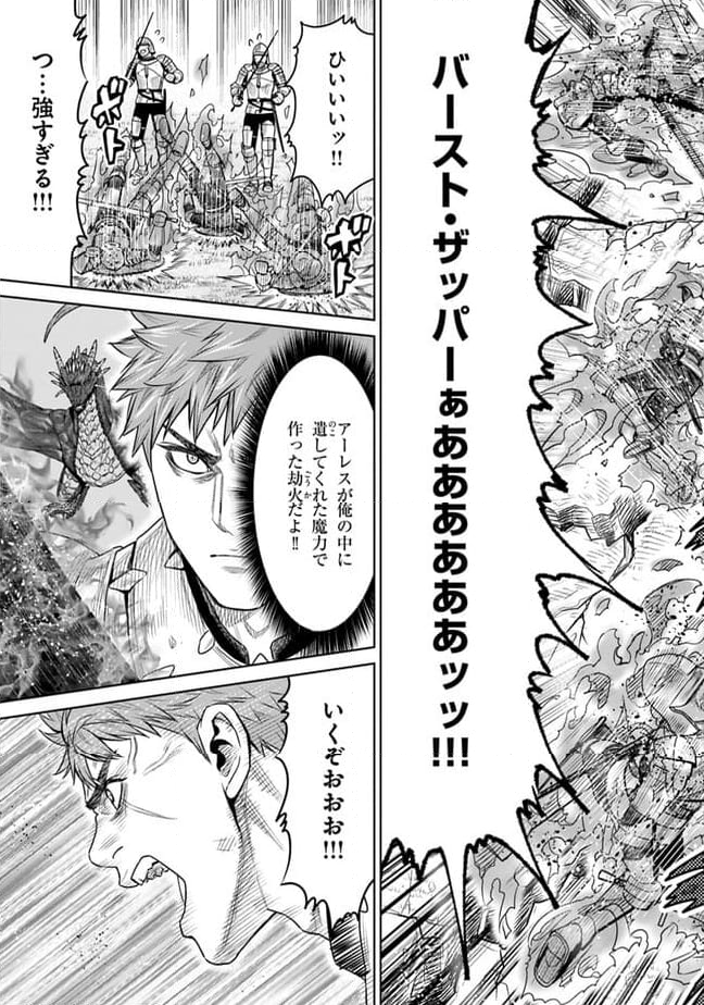 最後の竜騎士の英雄譚 ~バンジャール猟兵団戦記~ - 第14話 - Page 17