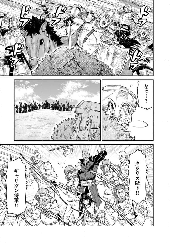 最後の竜騎士の英雄譚 ~バンジャール猟兵団戦記~ - 第14話 - Page 19