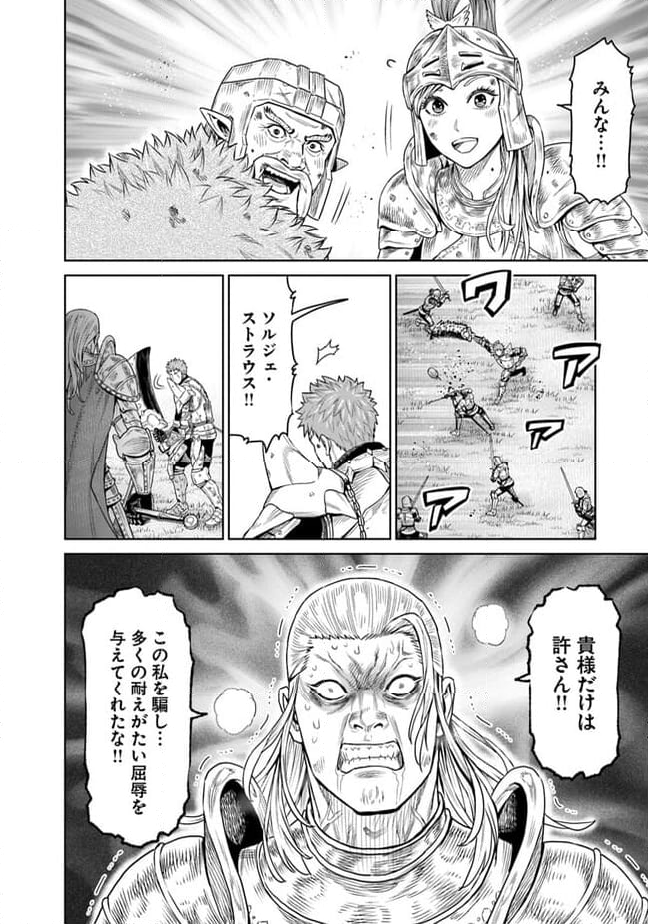 最後の竜騎士の英雄譚 ~バンジャール猟兵団戦記~ - 第14話 - Page 20