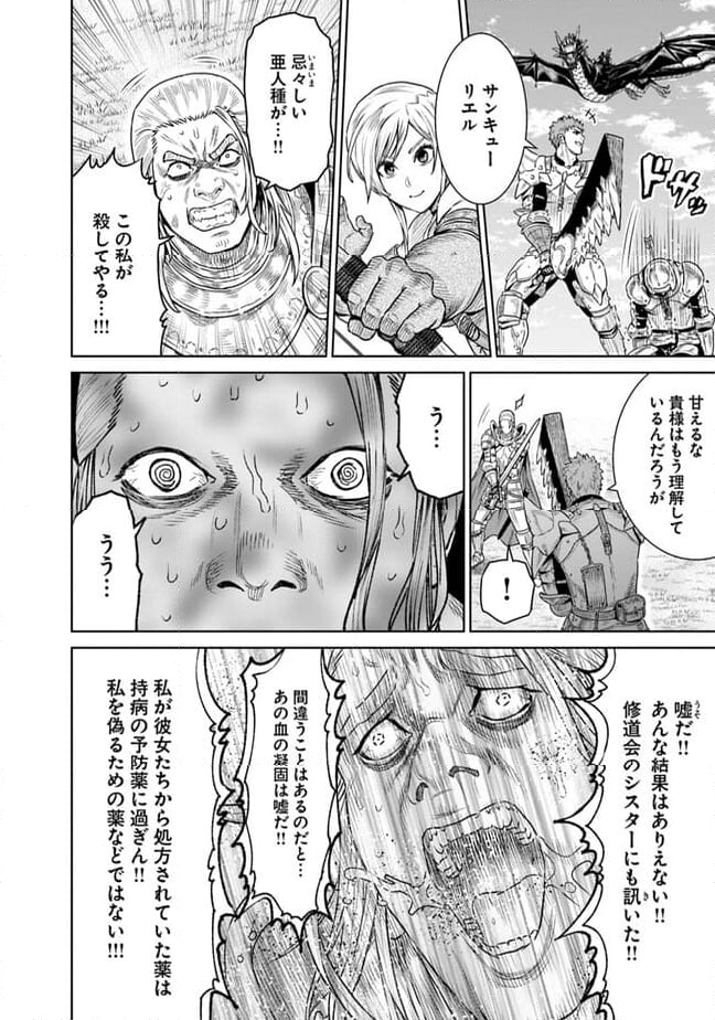 最後の竜騎士の英雄譚 ~バンジャール猟兵団戦記~ - 第14話 - Page 22