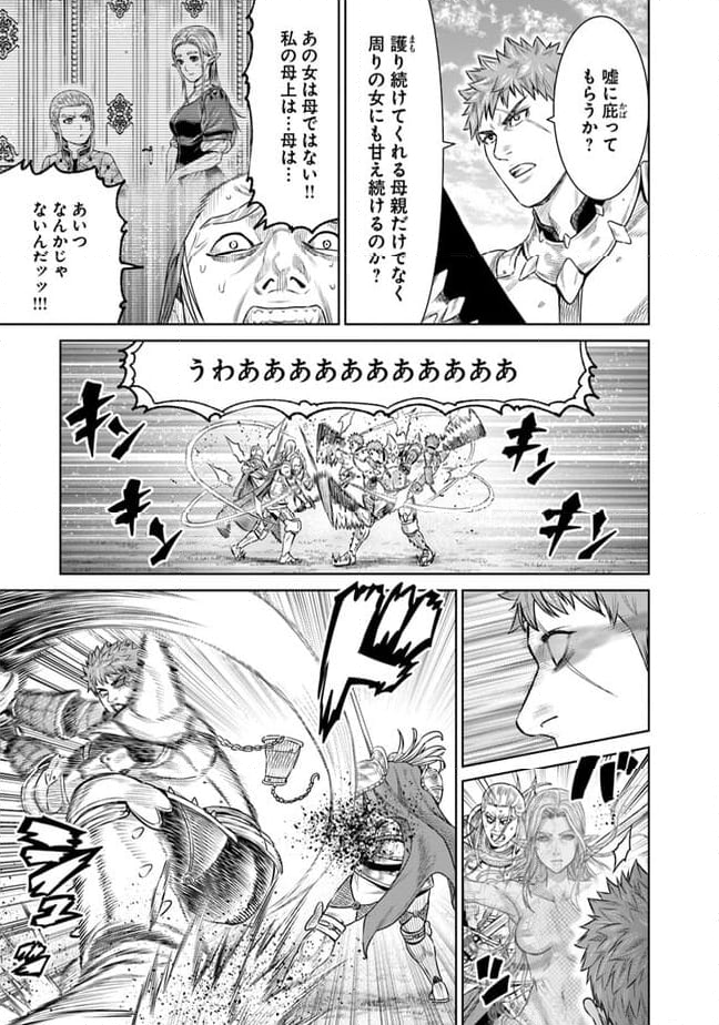 最後の竜騎士の英雄譚 ~バンジャール猟兵団戦記~ - 第14話 - Page 23