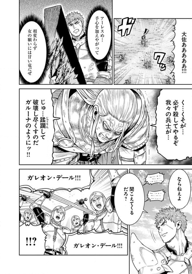 最後の竜騎士の英雄譚 ~バンジャール猟兵団戦記~ - 第14話 - Page 24