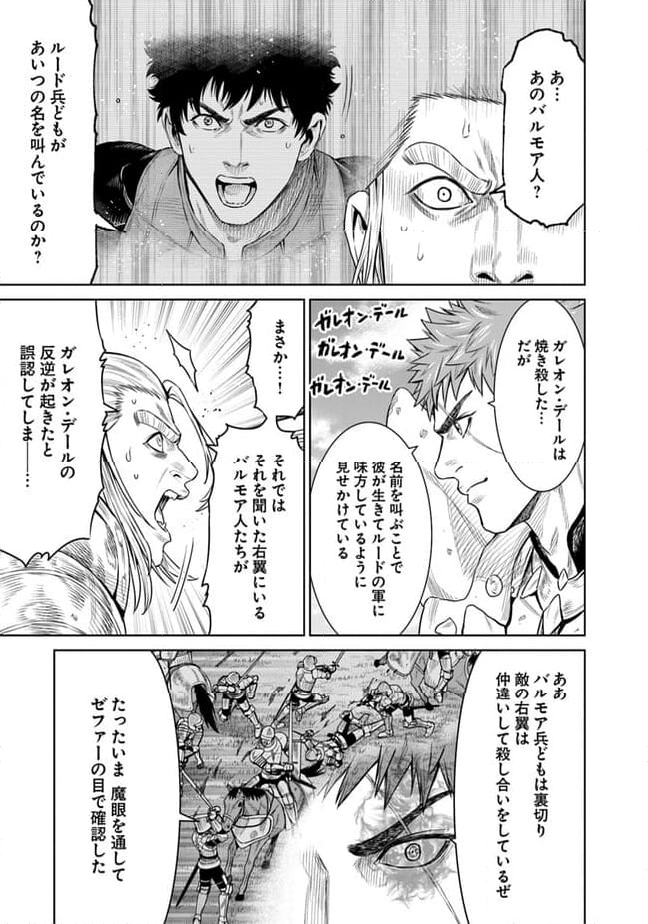 最後の竜騎士の英雄譚 ~バンジャール猟兵団戦記~ - 第14話 - Page 25