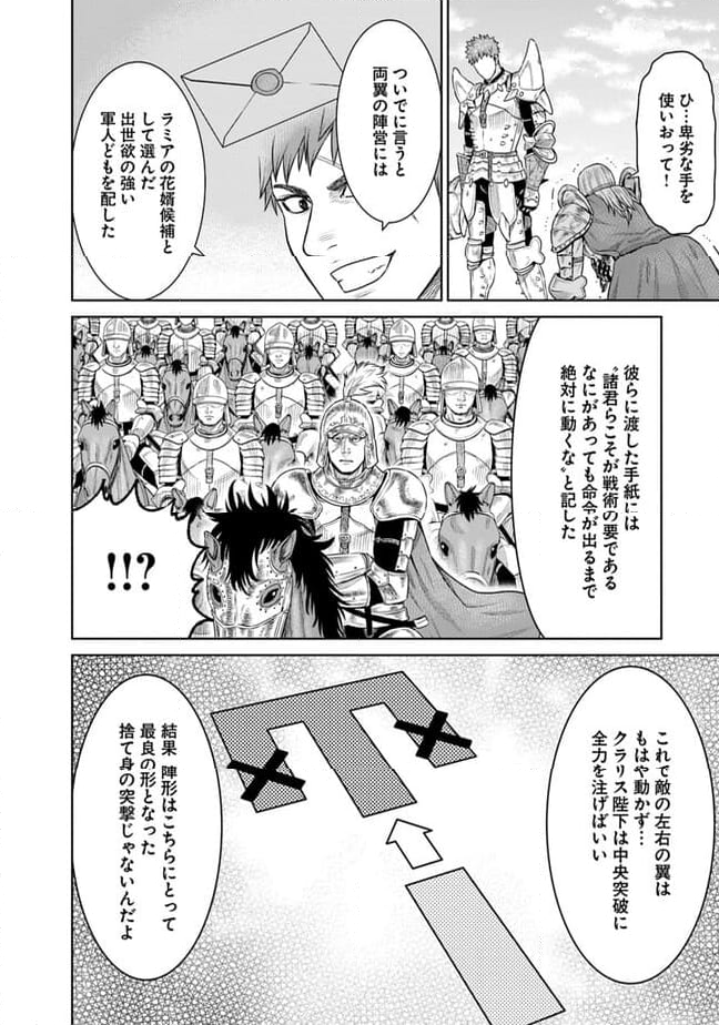 最後の竜騎士の英雄譚 ~バンジャール猟兵団戦記~ - 第14話 - Page 26