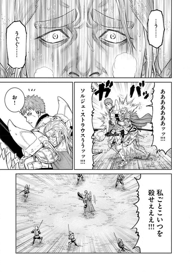 最後の竜騎士の英雄譚 ~バンジャール猟兵団戦記~ - 第14話 - Page 27