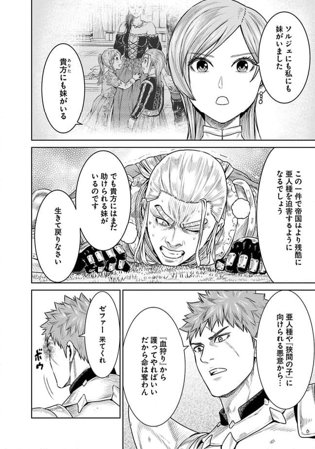 最後の竜騎士の英雄譚 ~バンジャール猟兵団戦記~ - 第14話 - Page 30