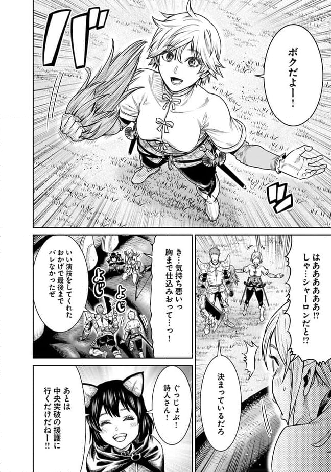 最後の竜騎士の英雄譚 ~バンジャール猟兵団戦記~ - 第14話 - Page 32