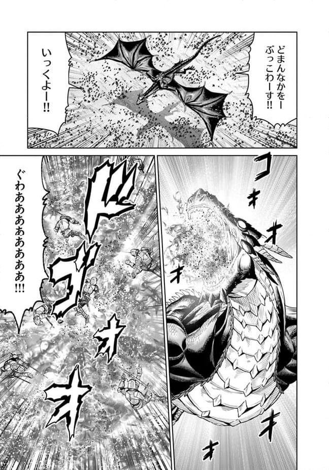 最後の竜騎士の英雄譚 ~バンジャール猟兵団戦記~ - 第14話 - Page 33