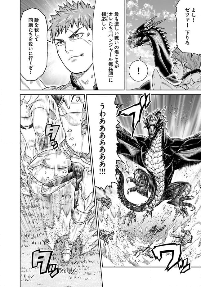 最後の竜騎士の英雄譚 ~バンジャール猟兵団戦記~ - 第14話 - Page 34