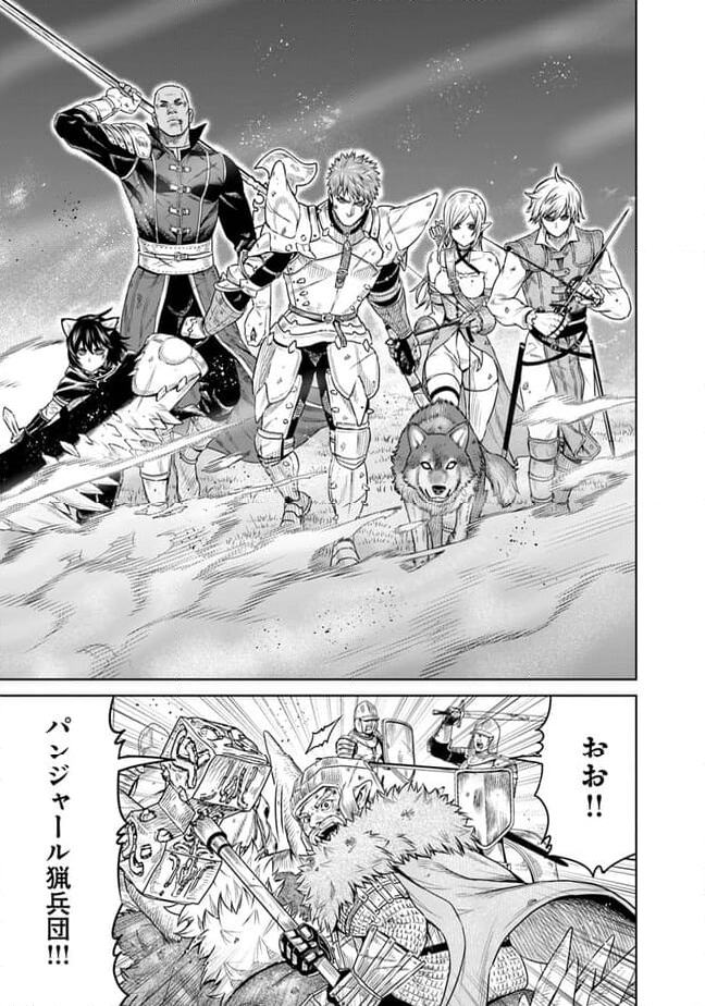 最後の竜騎士の英雄譚 ~バンジャール猟兵団戦記~ - 第14話 - Page 35