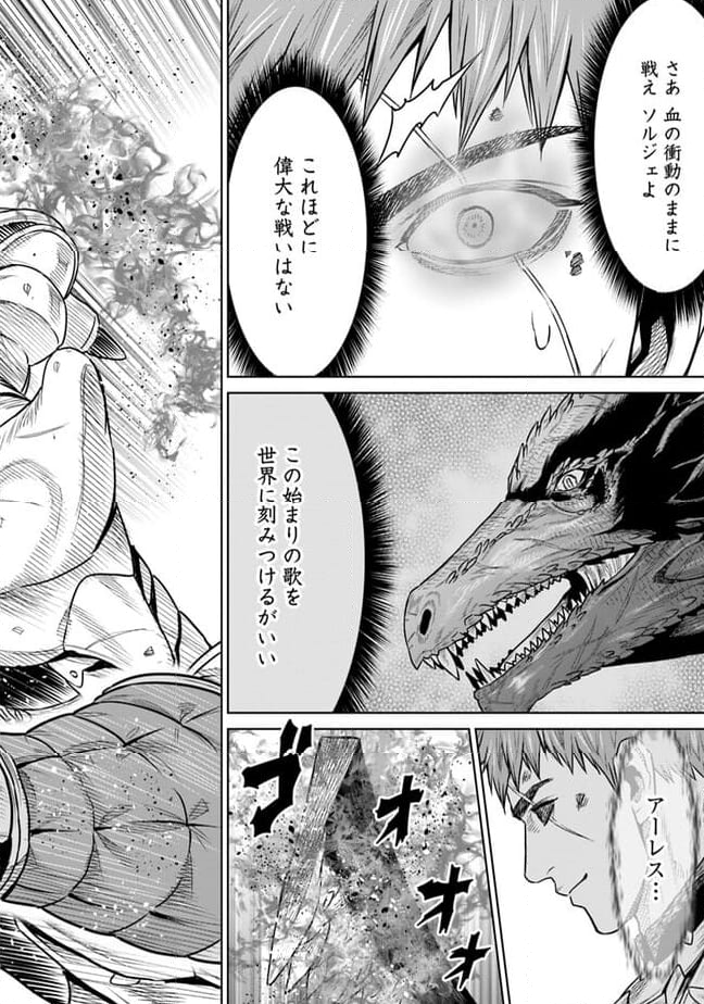 最後の竜騎士の英雄譚 ~バンジャール猟兵団戦記~ - 第14話 - Page 38