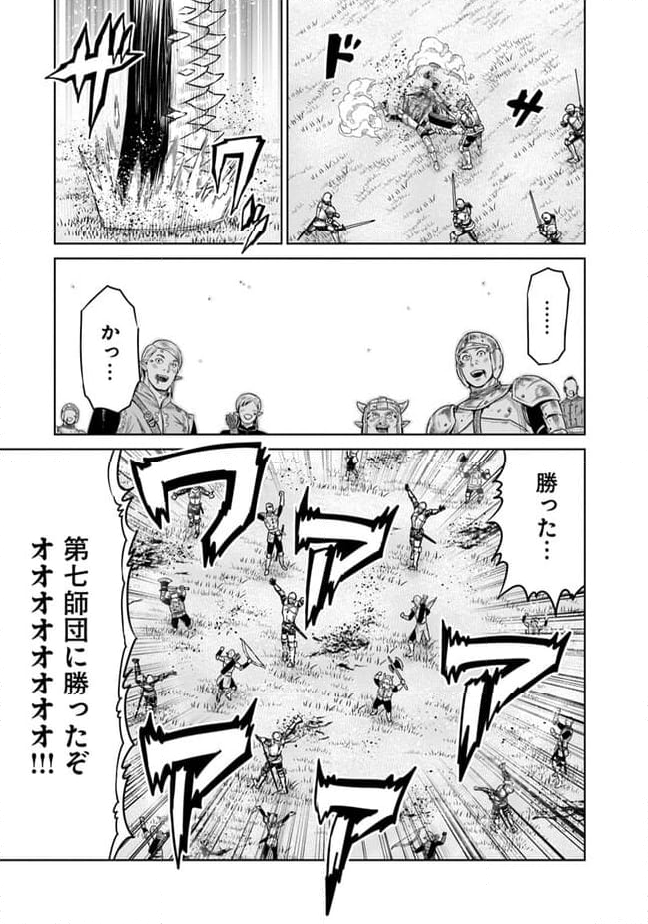 最後の竜騎士の英雄譚 ~バンジャール猟兵団戦記~ - 第14話 - Page 41