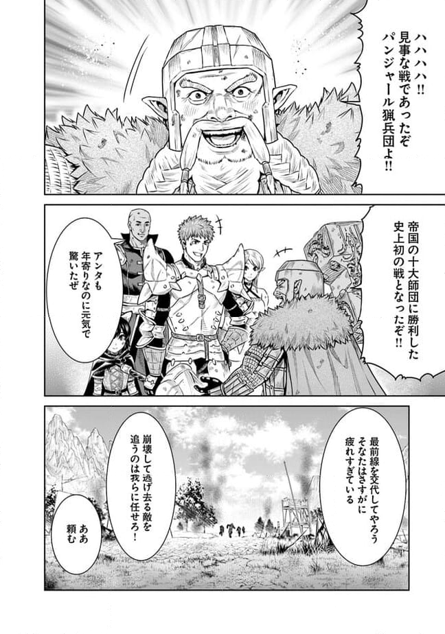 最後の竜騎士の英雄譚 ~バンジャール猟兵団戦記~ - 第14話 - Page 42