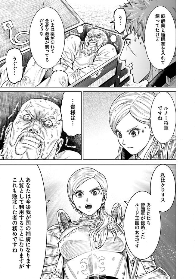 最後の竜騎士の英雄譚 ~バンジャール猟兵団戦記~ - 第14話 - Page 45