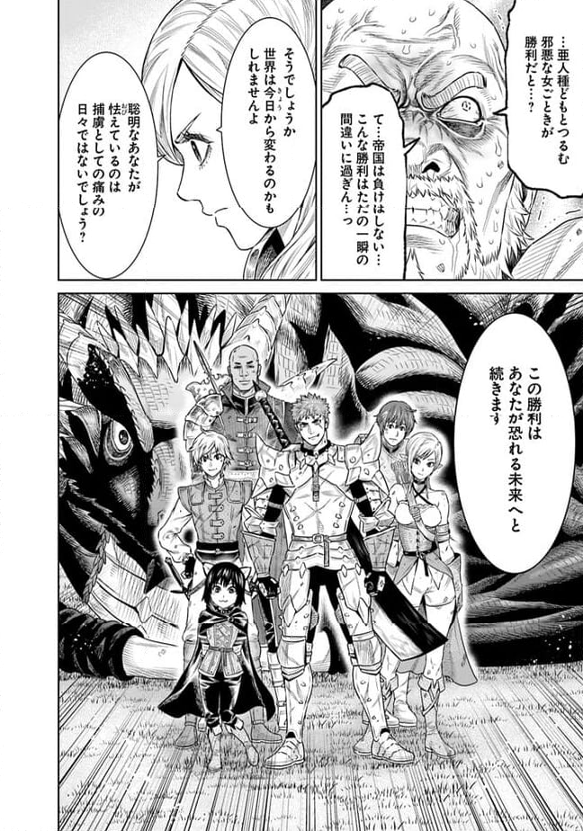 最後の竜騎士の英雄譚 ~バンジャール猟兵団戦記~ - 第14話 - Page 46