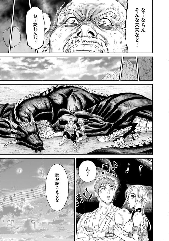 最後の竜騎士の英雄譚 ~バンジャール猟兵団戦記~ - 第14話 - Page 47