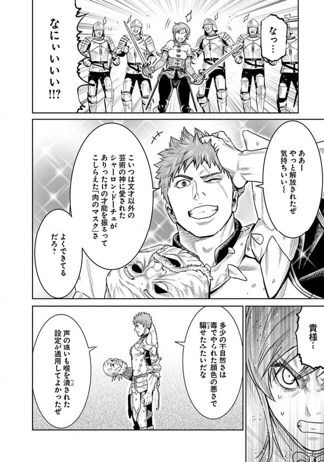 最後の竜騎士の英雄譚 ~バンジャール猟兵団戦記~ - 第14話 - Page 6