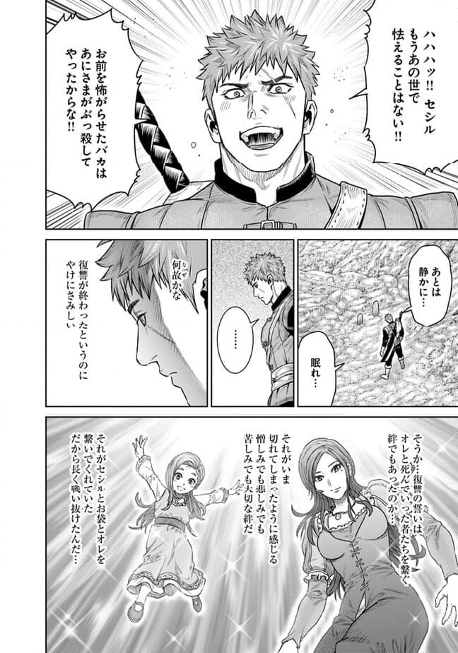 最後の竜騎士の英雄譚 ~バンジャール猟兵団戦記~ - 第14話 - Page 52