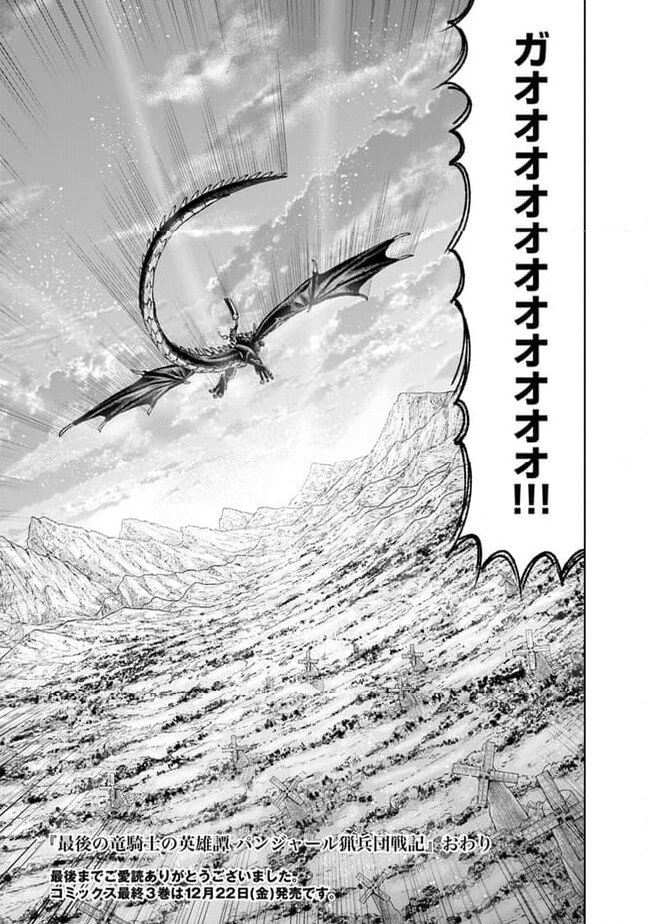 最後の竜騎士の英雄譚 ~バンジャール猟兵団戦記~ - 第14話 - Page 55