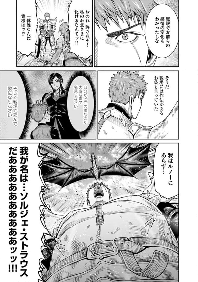 最後の竜騎士の英雄譚 ~バンジャール猟兵団戦記~ - 第14話 - Page 7