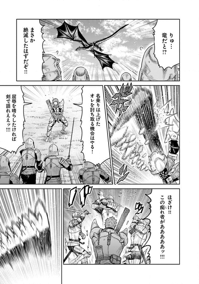 最後の竜騎士の英雄譚 ~バンジャール猟兵団戦記~ - 第14話 - Page 9