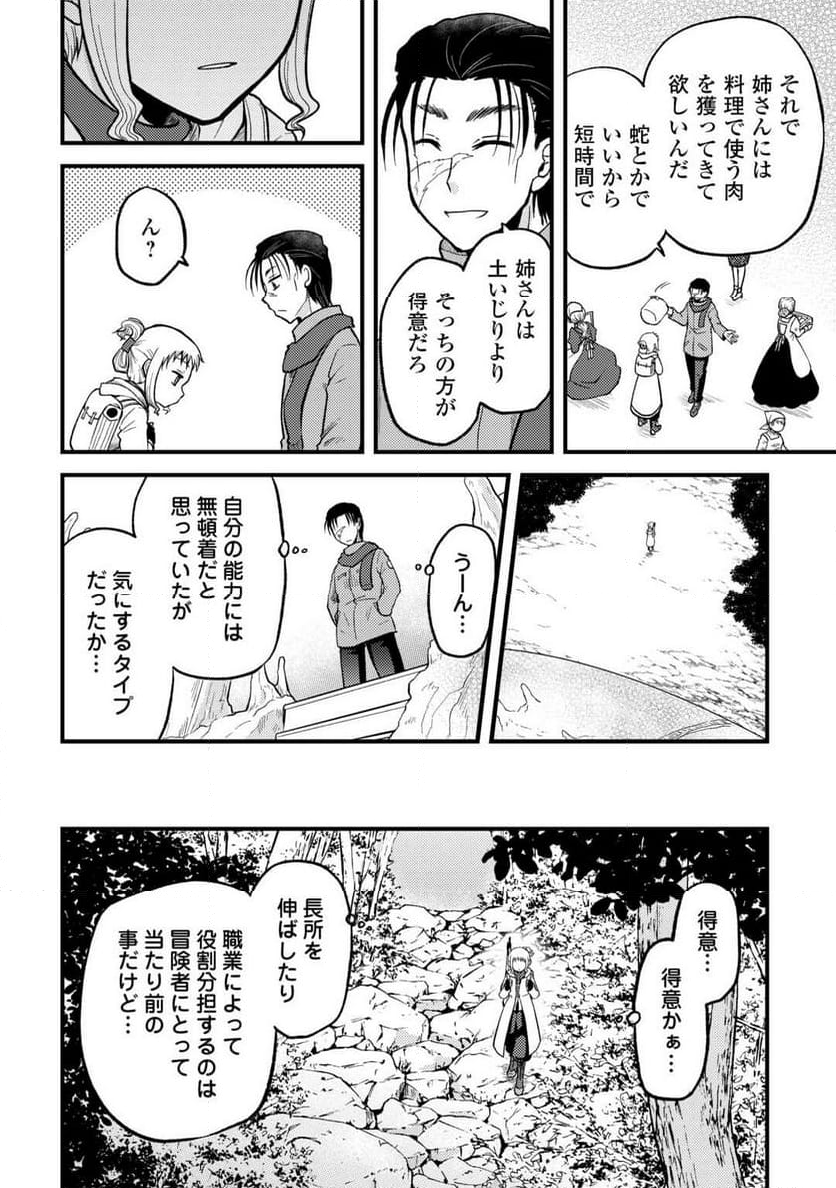 ソロダン～週末は趣味を満喫させて頂きます～ - 第3話 - Page 12