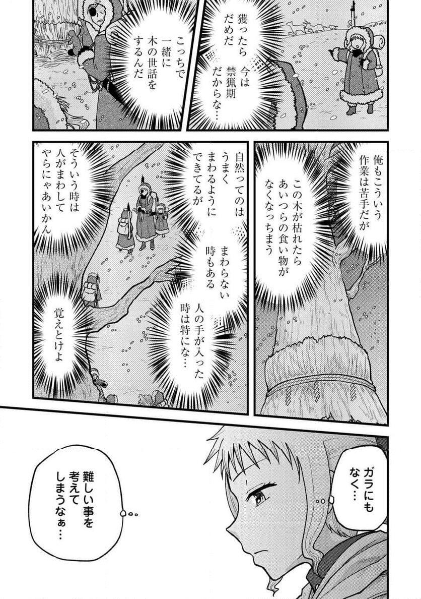 ソロダン～週末は趣味を満喫させて頂きます～ - 第3話 - Page 15