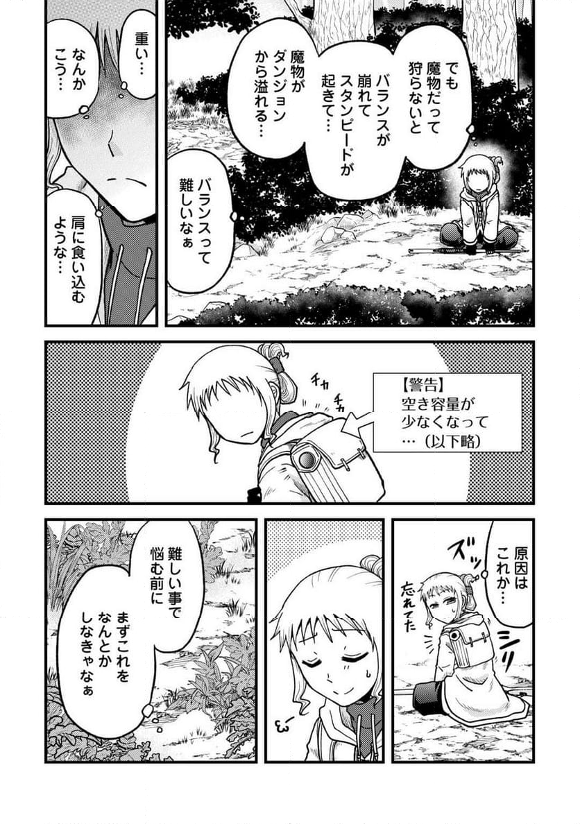 ソロダン～週末は趣味を満喫させて頂きます～ - 第3話 - Page 16