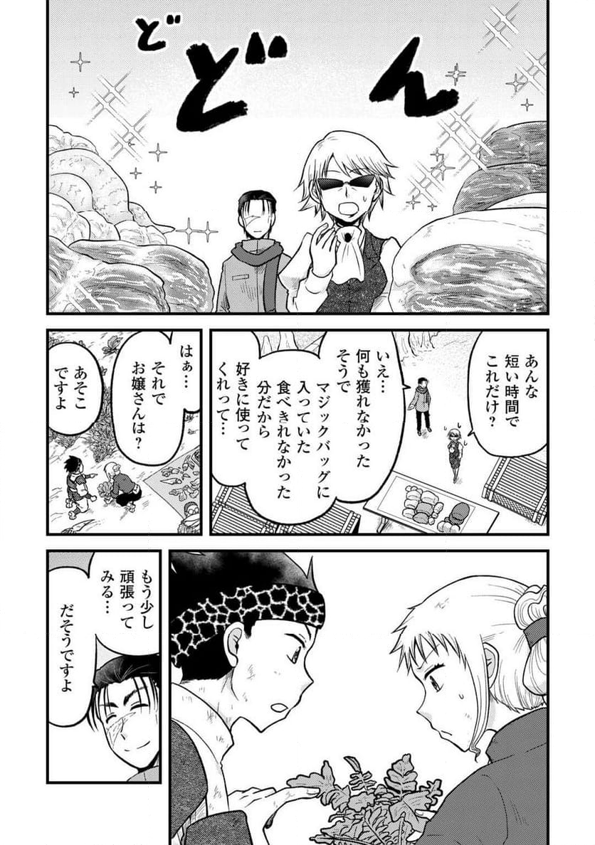 ソロダン～週末は趣味を満喫させて頂きます～ - 第3話 - Page 17