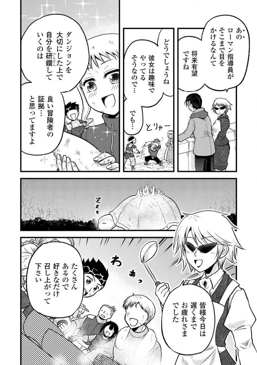 ソロダン～週末は趣味を満喫させて頂きます～ - 第3話 - Page 18