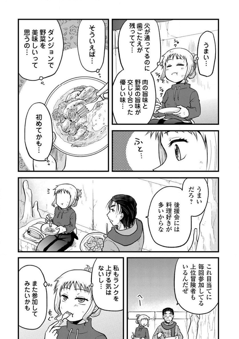 ソロダン～週末は趣味を満喫させて頂きます～ - 第3話 - Page 20