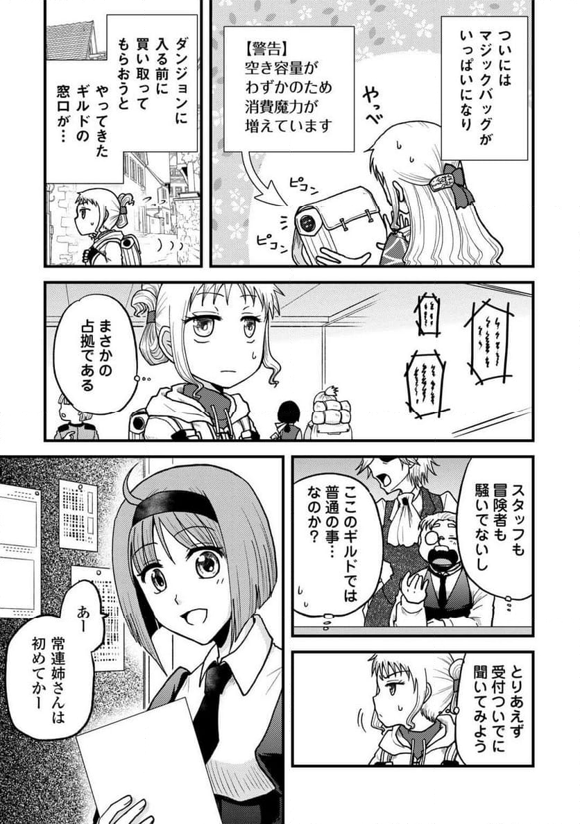 ソロダン～週末は趣味を満喫させて頂きます～ - 第3話 - Page 3